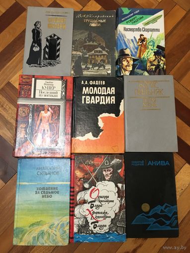 9 книг , молодая гвардия , купер , сердце матери , трущобные люди , наследство скарлатине , одиссея капитана балада ,   и др