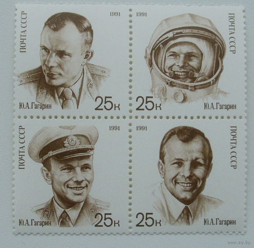 СССР. День космонавтики. К 30 - летию первого полета человека в космос. ( Сцепка ) 1991 года. *17