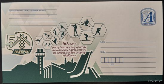 Беларусь ХМК 2024 50 лет республиканскому центру олимпийской подготовки по зимним видам спорта Раубичи