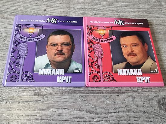 2 CD-Книги Михаил Круг (цена за 2 части)