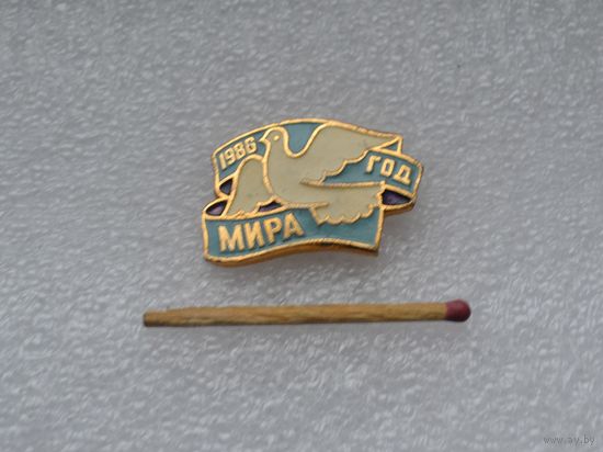 Год Мира. 1986 г.