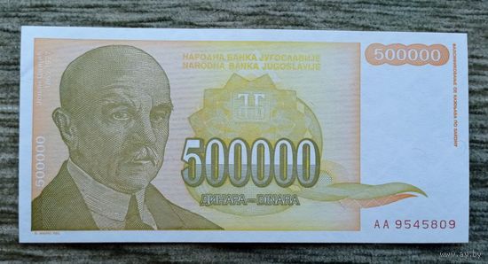 Werty71 Югославия 500000 динар 1994 аUNC банкнота