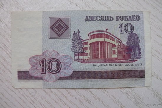 Беларусь, 10 рублей, 2000, серия СМ 3208785.