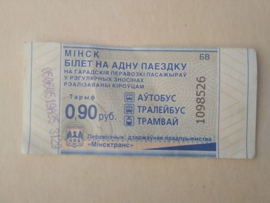 Талоны на проезд. Минск. 2023 год