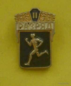 II разряд. 36.