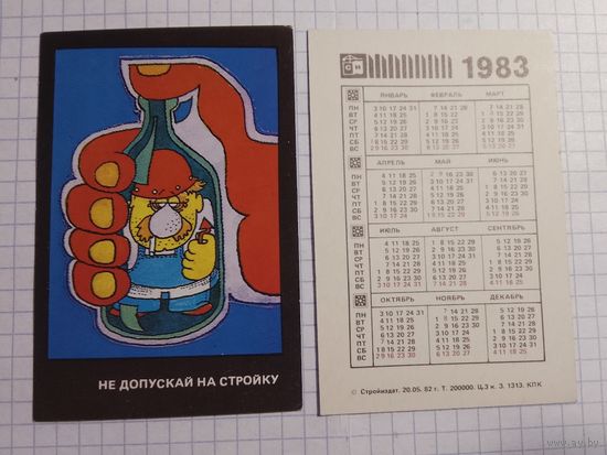 Карманный календарик. Техника безопасности. 1983 год