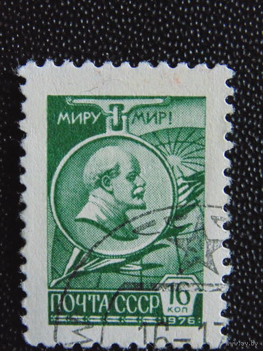 СССР 1976 год. Стандартный выпуск.