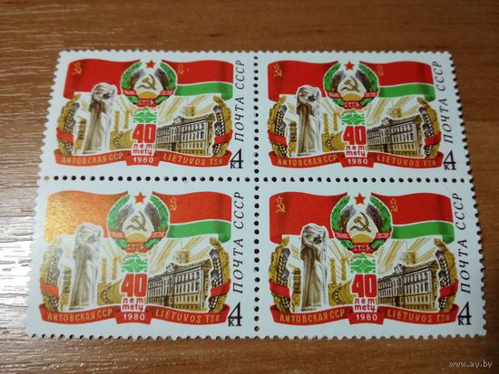 1980 СССР. 40 лет Литовской ССР. Квартблок
