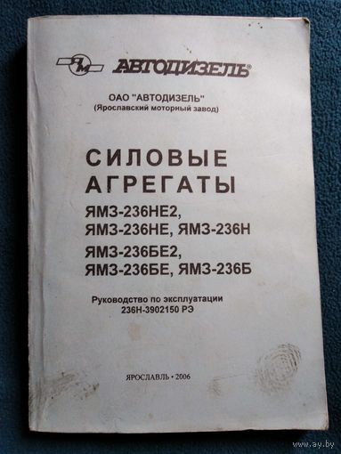 Силовые агрегаты ямз