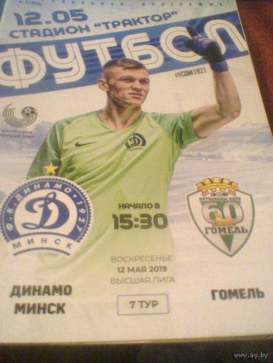 03.08.2019--Динамо Минск--ФК Гомель-1/8 финала кубка Беларуси