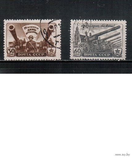СССР-1945, (Заг.921-922) гаш., День артиллерии (полная серия)