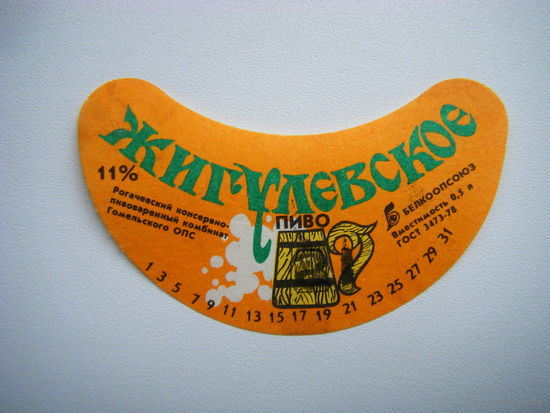 РАСПРОДАЖА!!! Коллекции Пивных Этикеток.