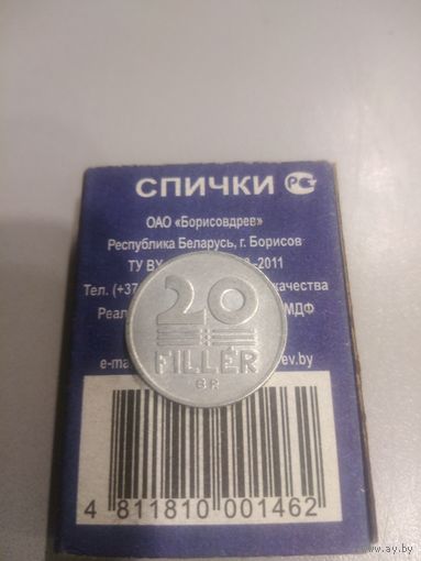 20 филлеров 1984 г. Венгрия