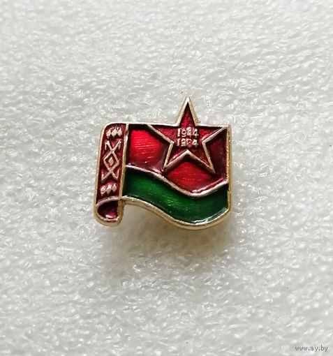 40 лет Освобождения Белоруссии 1944-1984. ВОВ 1941-1945 #0213-WP4
