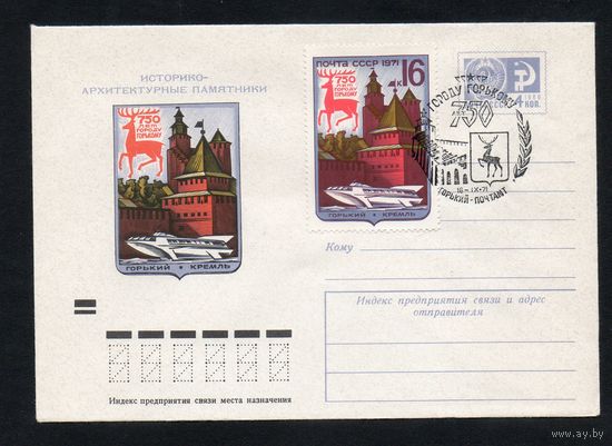 Художественный маркированный конверт СССР со спецгашением N 7693 (16.06.1971) Историко-архитектурные памятники  750 лет городу Горькому  Горький  Кремль