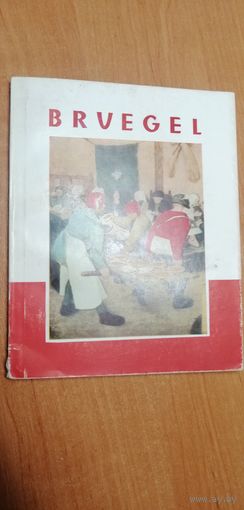 Брюгель