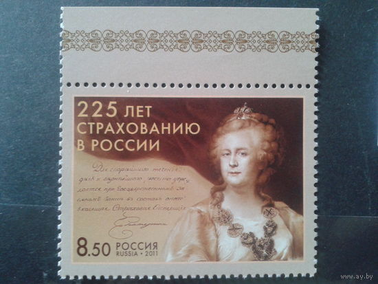 Россия 2011 императрица Екатерина 2**
