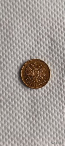 5 рублей 1898года
