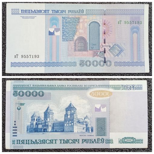 50000 рублей Беларусь 2000 г. серия вТ