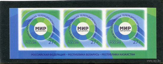 Россия 2017. Программа МИР. Совместный выпуск, нижняя сцепка листа