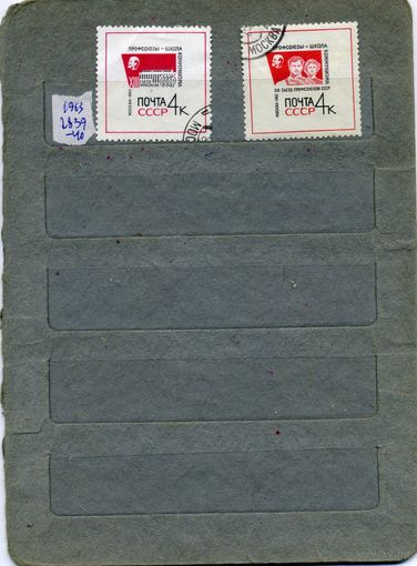 СССР, 1963,  13ый създ ПРОФСОЮЗОВ  серия 2м
