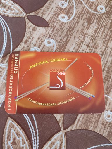 Календарик,реклама,2003