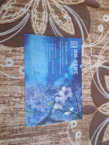 Календарик,реклама,2011