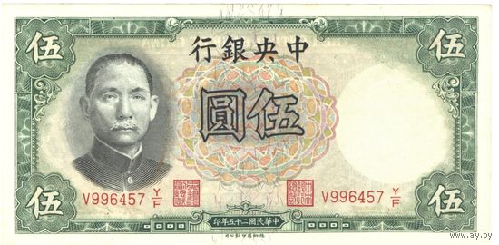 Китай. 5 юаней 1936 г.