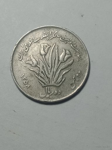 Иран 10 реал 1979 года .