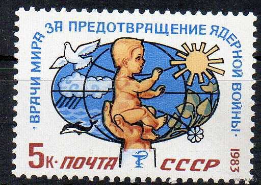 Врачи за предотвращение войны СССР 1983 год (5456) серия из 1 марки