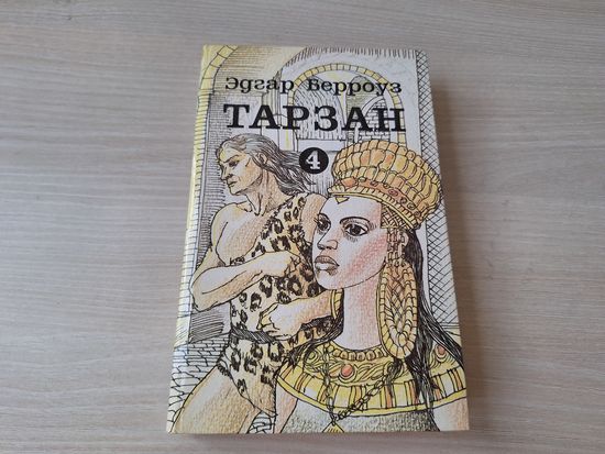 Тарзан 4 - Вильнюс 1992