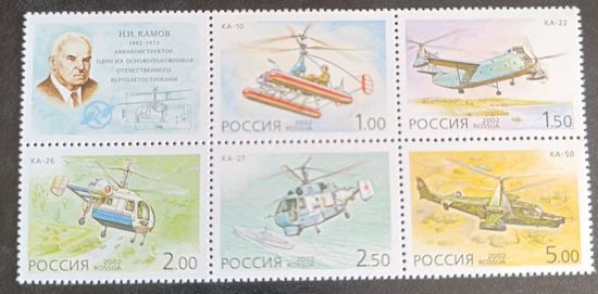Россия 2002. Вертолёты Камов. Сцепка 5м+купон 770-74 (376)