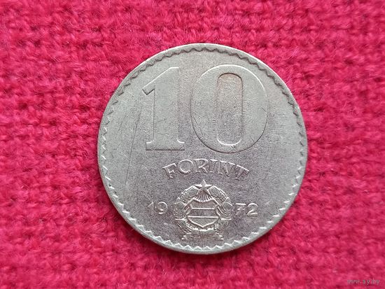 Венгрия 10 форинтов 1972 г. Ал-2