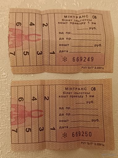 Білет ільготны на праезд