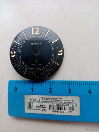 ЦИФЕРБЛАТ ПОБЕДА СССР