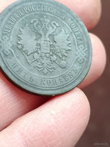 5 копеек 1868 года