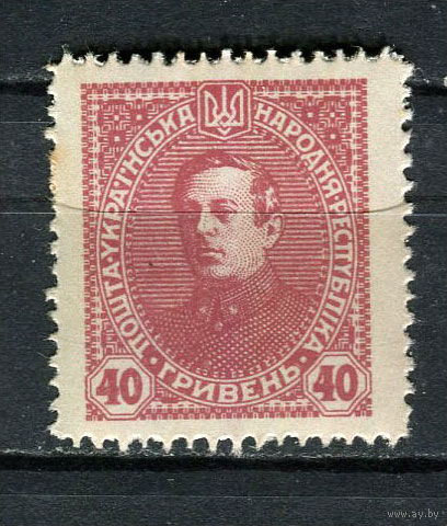 Восточная Украина (Гражданская война) - 1920 - Симон Петлюра 40G - [Mi.IX] - 1 марка. MNH.  (Лот Gx27)-T3P27