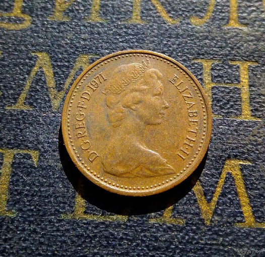 1 2 пенни 1971 Великобритания #01