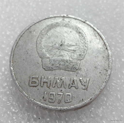 5 мунгу ( менге ) 1970 Монголия #01