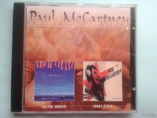 Продажа коллекции.  Paul McCartney.	Off The Ground 1994, Снова в СССР 1991