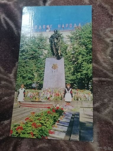 Открытка.Гомель.Мемориал на площади Труда.1975г