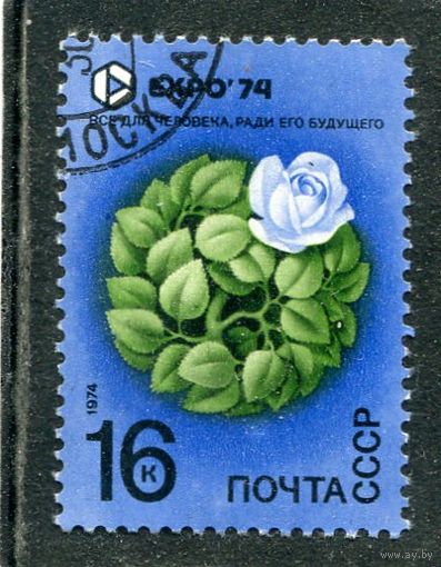 СССР 1974.. Выставка Экспо-74