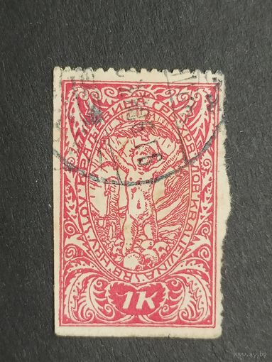 Югославия 1919. Аллегории свободы и короля Петра I
