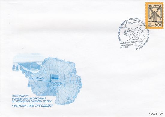 Беларусь 1999 СГ Международная комплексная антарктическая экспедиция на Южный полюс (к4сп)