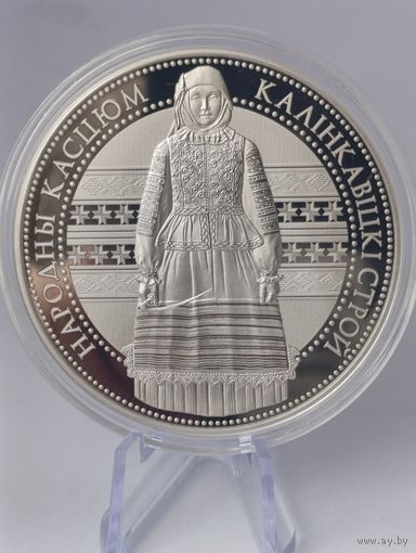 1 рубль "Калінкавіцкі строй" ( Калинковичский строй ) новинка