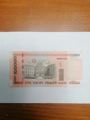 Купюра номиналом 100 000 белорусских рублей 2000 года