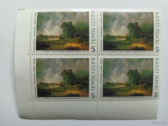 1986 СССР. Живопись. Искусство. Русские картины. Саврасов. Квартблок