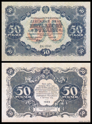 [КОПИЯ] 50 рублей 1922г., водяной знак