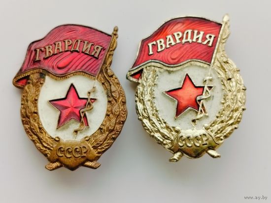 Гвардия 2 шт