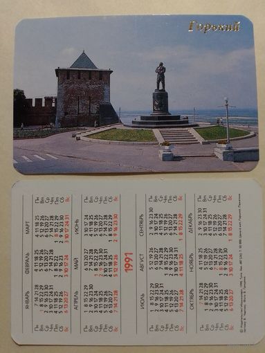 Карманный календарик. Горький.1991 год